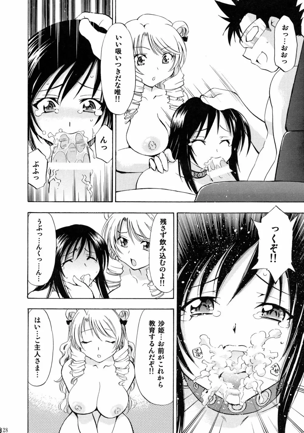 とらぶるっ娘～沙姫SP～ Page.128