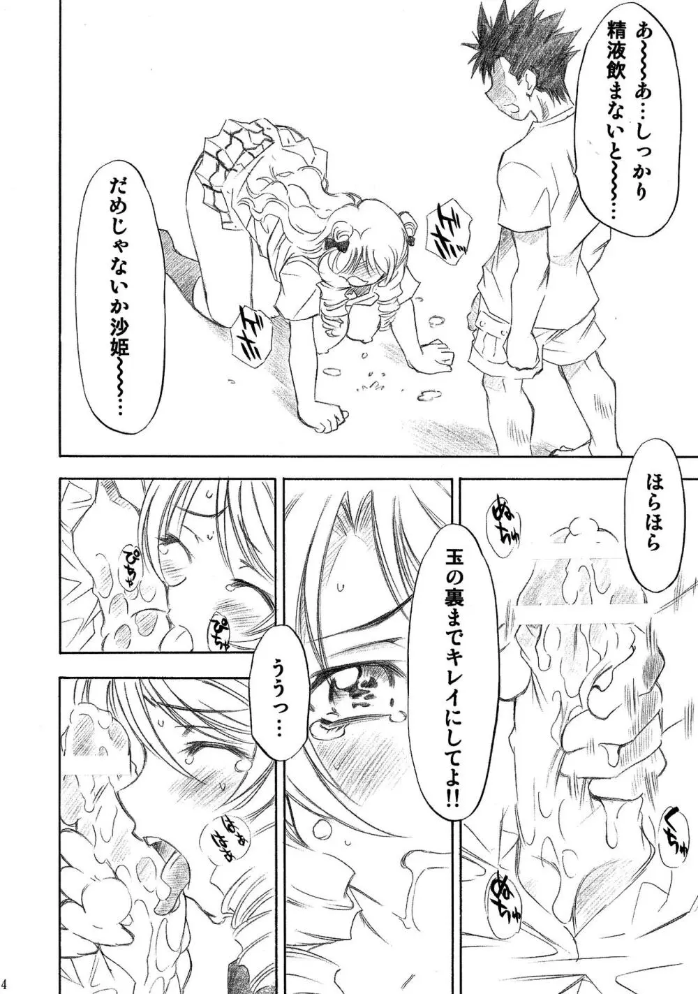 とらぶるっ娘～沙姫SP～ Page.14