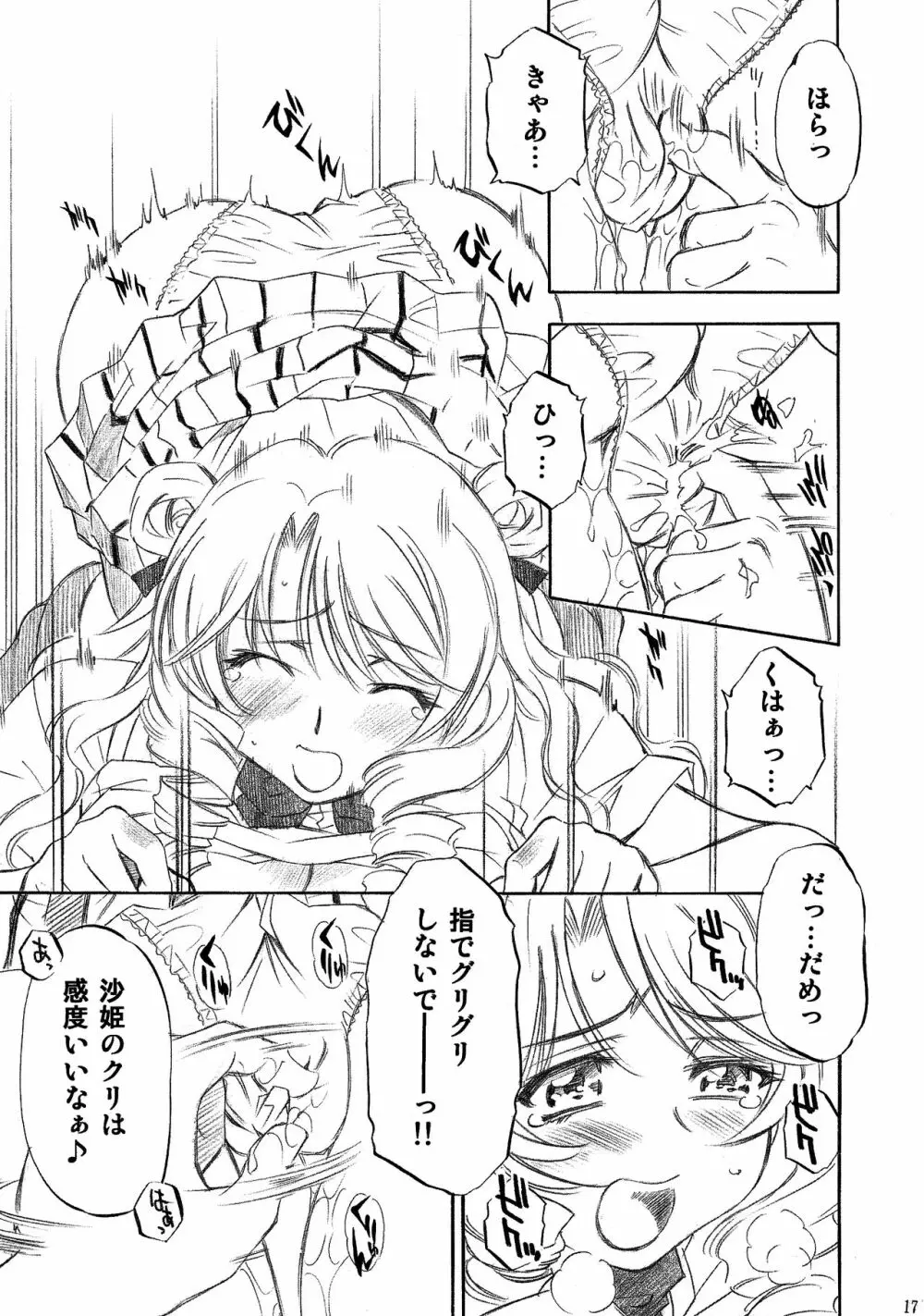 とらぶるっ娘～沙姫SP～ Page.17