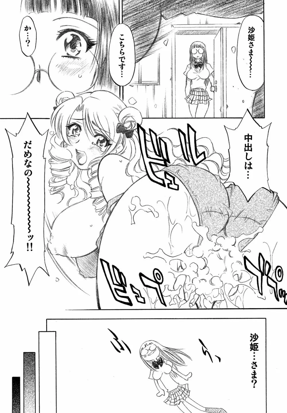 とらぶるっ娘～沙姫SP～ Page.53