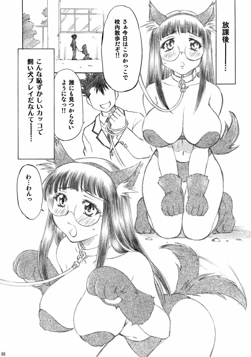 とらぶるっ娘～沙姫SP～ Page.86