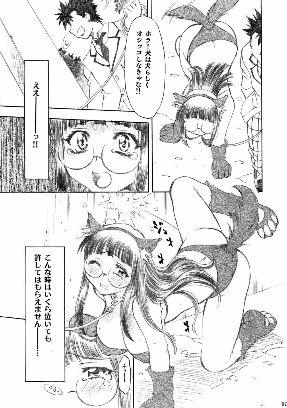 とらぶるっ娘～沙姫SP～ Page.87