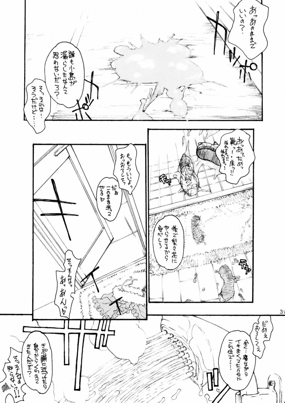 BERABOW!BERABOW!!01 Page.31