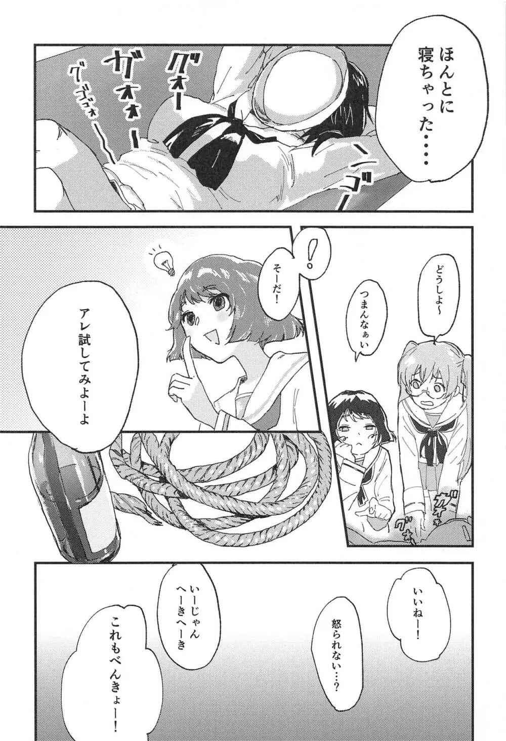 ムラカミさんがいいようにされる本 Page.5