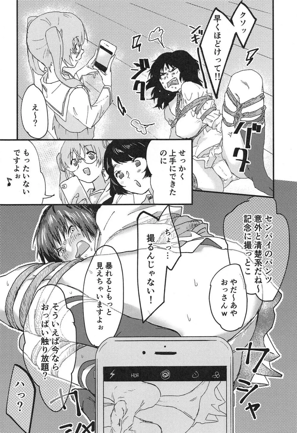 ムラカミさんがいいようにされる本 Page.8