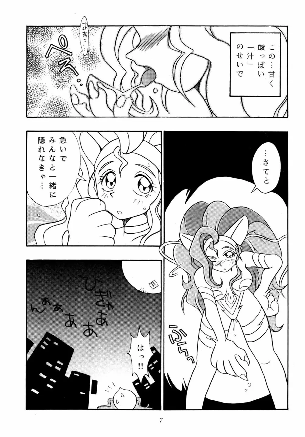 艶魔降臨 vol.1 Page.6