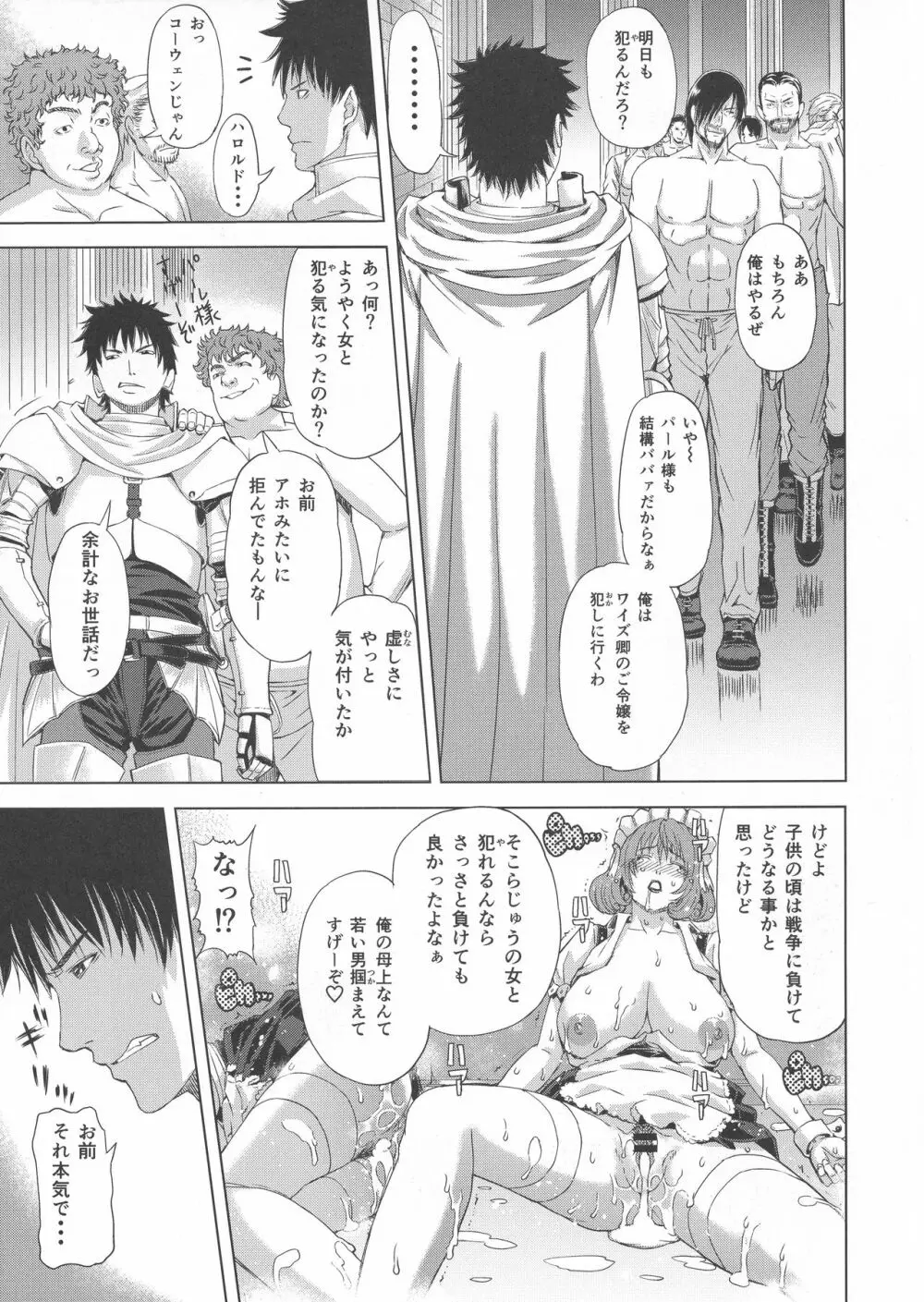 狂喜の王国 一ノ章 Page.23