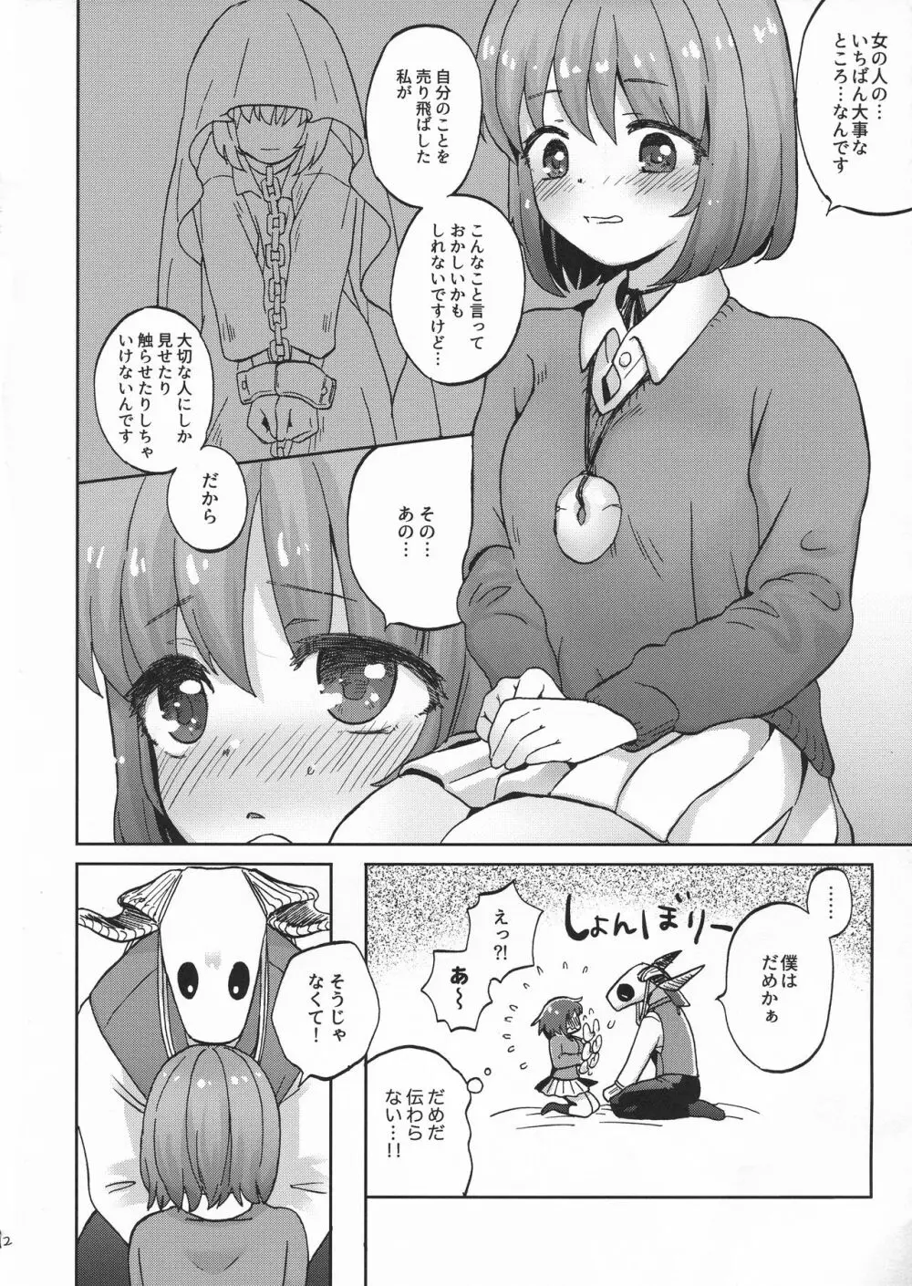 キスの先、ムズムズの根源 Page.12