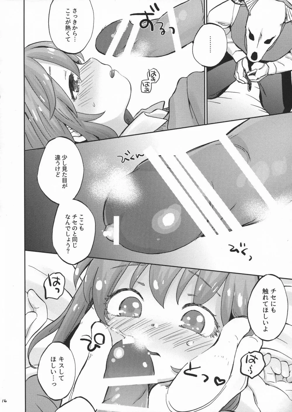 キスの先、ムズムズの根源 Page.16