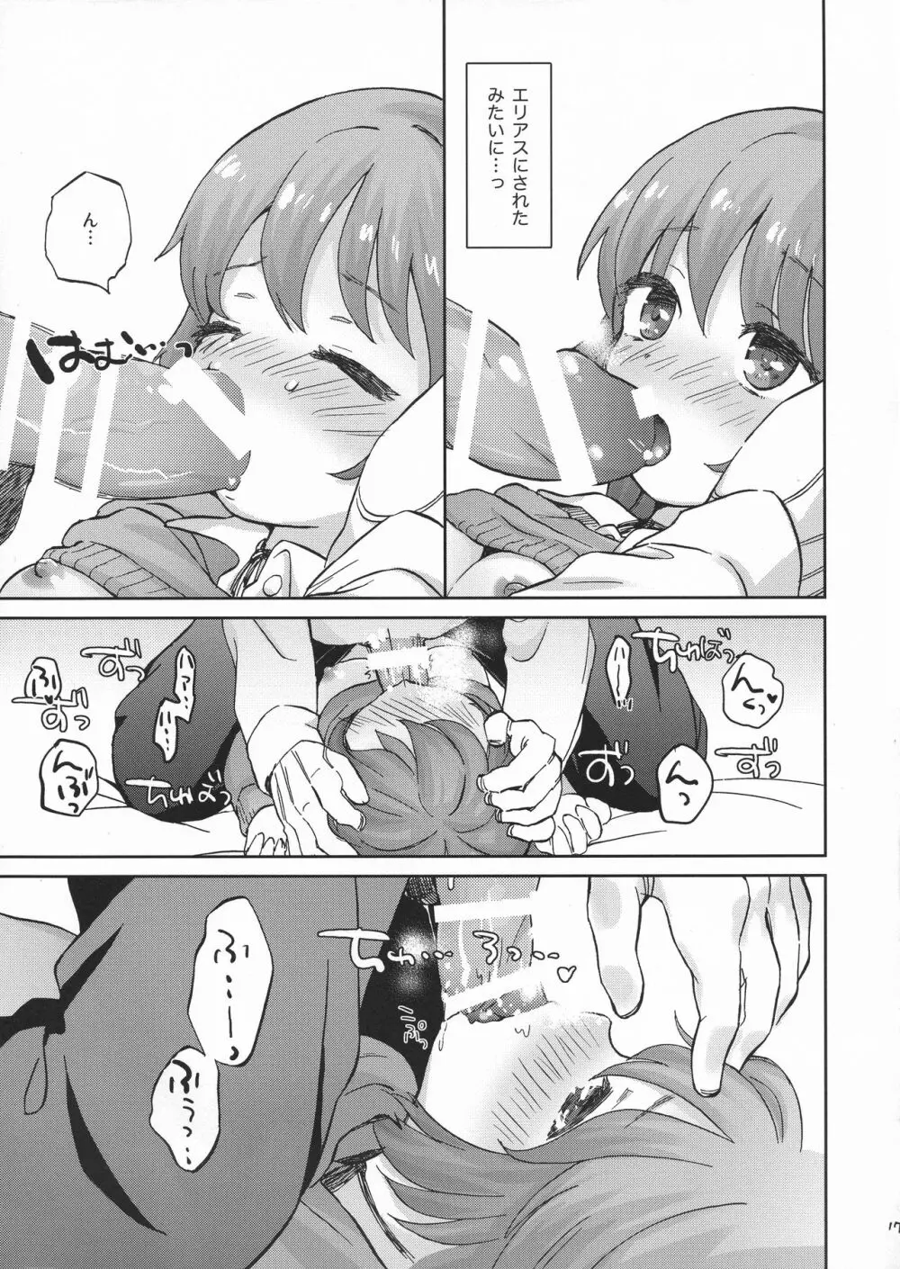 キスの先、ムズムズの根源 Page.17