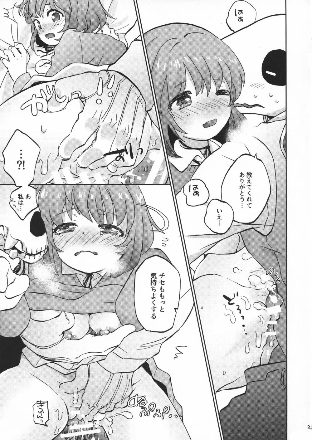 キスの先、ムズムズの根源 Page.23