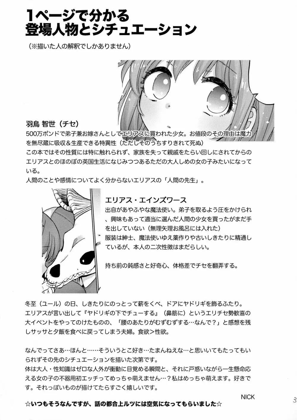 キスの先、ムズムズの根源 Page.3