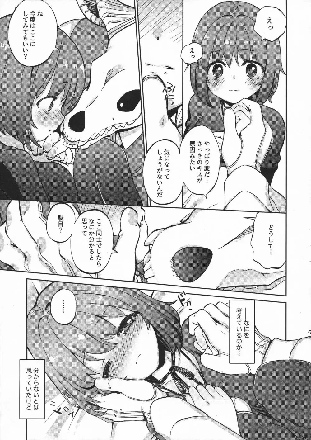 キスの先、ムズムズの根源 Page.7