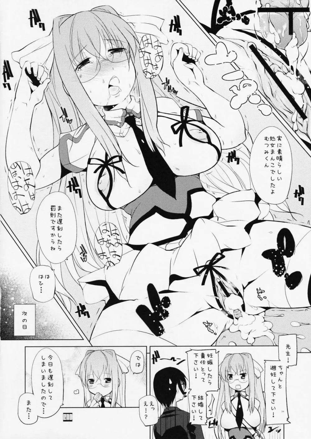 初登校のむつみくん Page.13