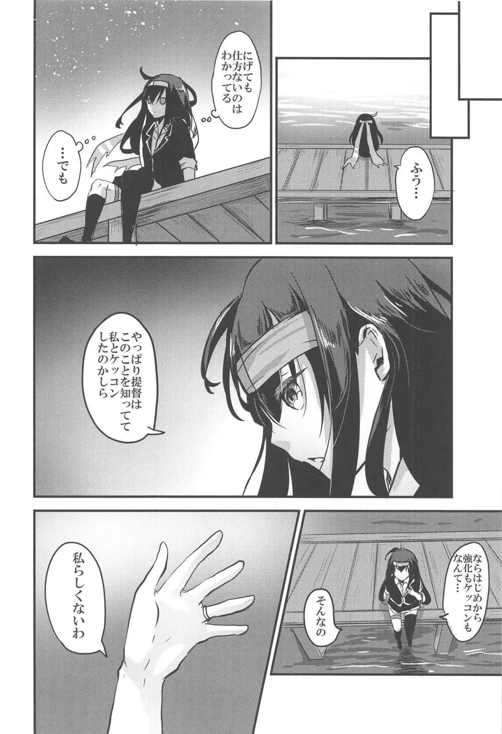 初霜さんの最後の時 Page.13