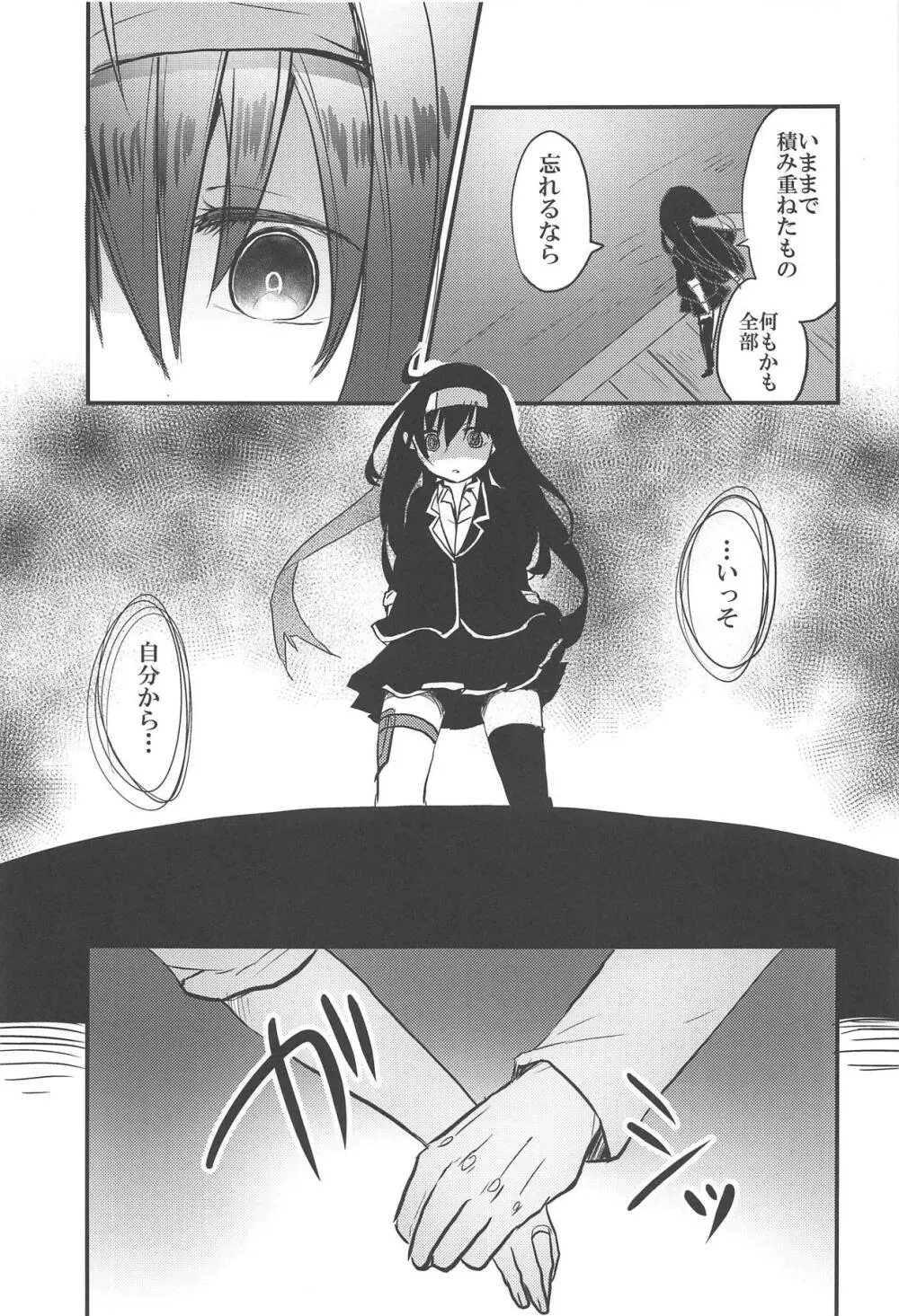 初霜さんの最後の時 Page.14