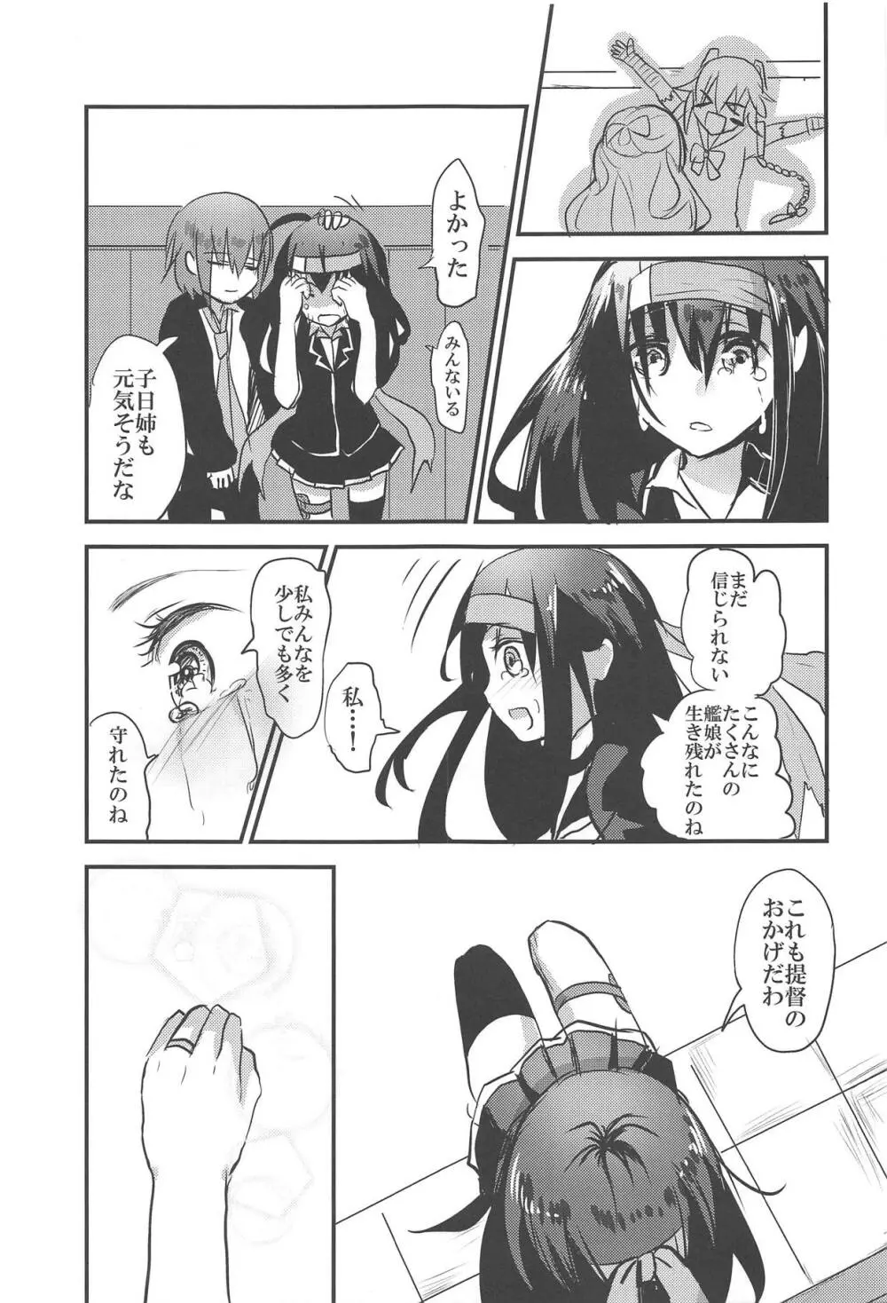 初霜さんの最後の時 Page.4