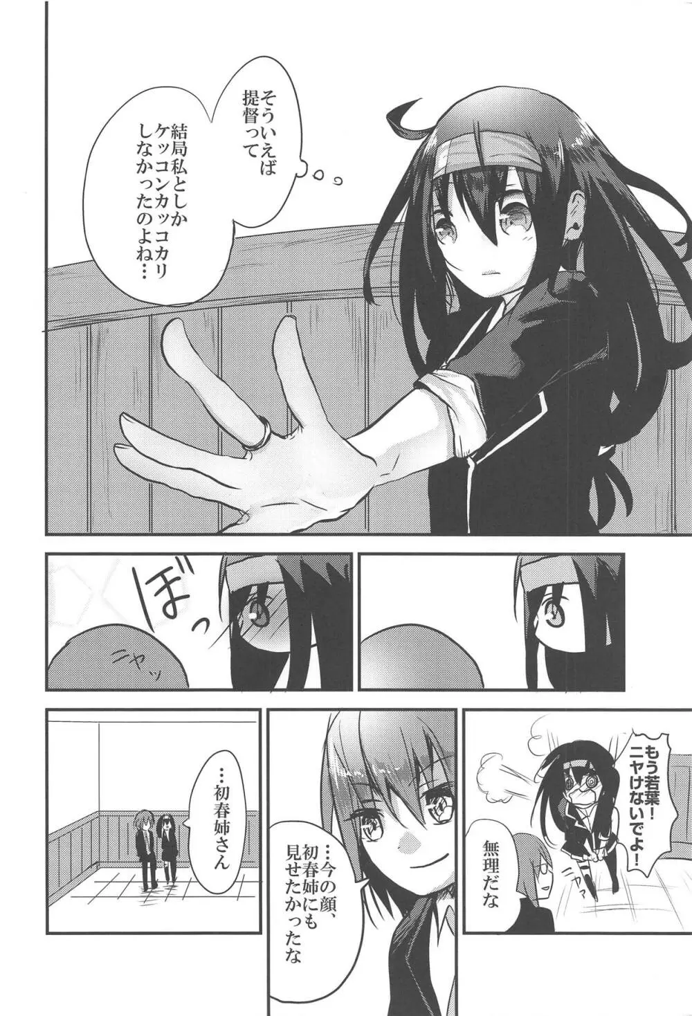 初霜さんの最後の時 Page.5