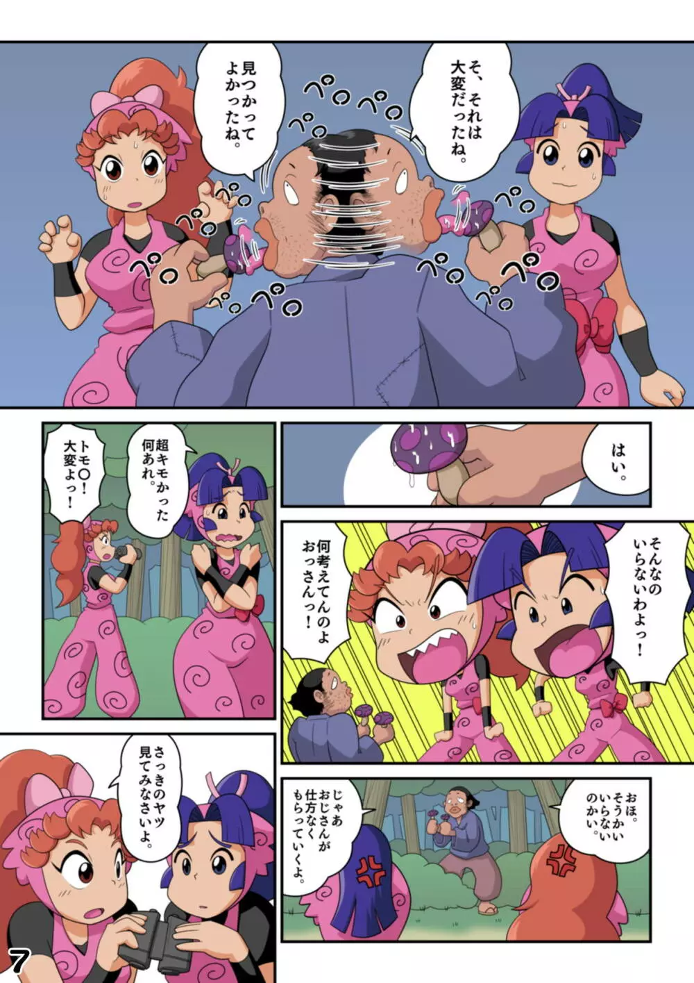 淫たまヤッ太郎 Page.7