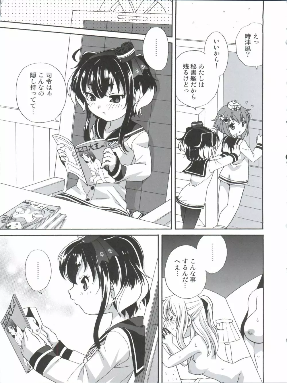 時津風わんわんフェスティバル Page.7