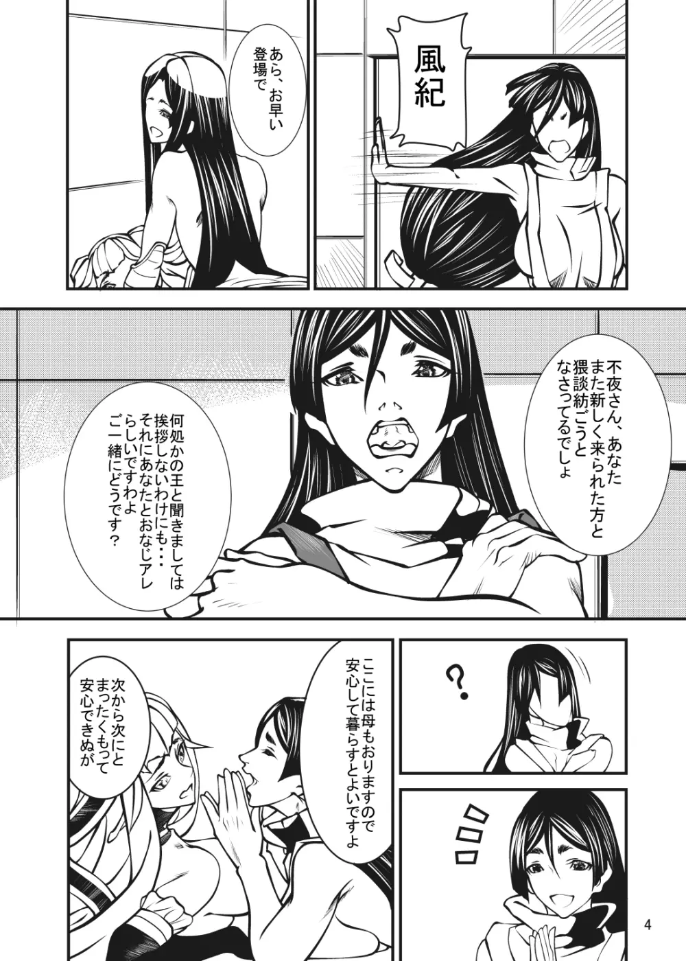 Pとっこう Page.5