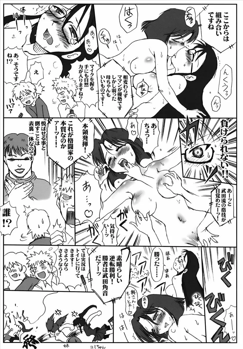 FUTABA UNOFFICIAL Page.26