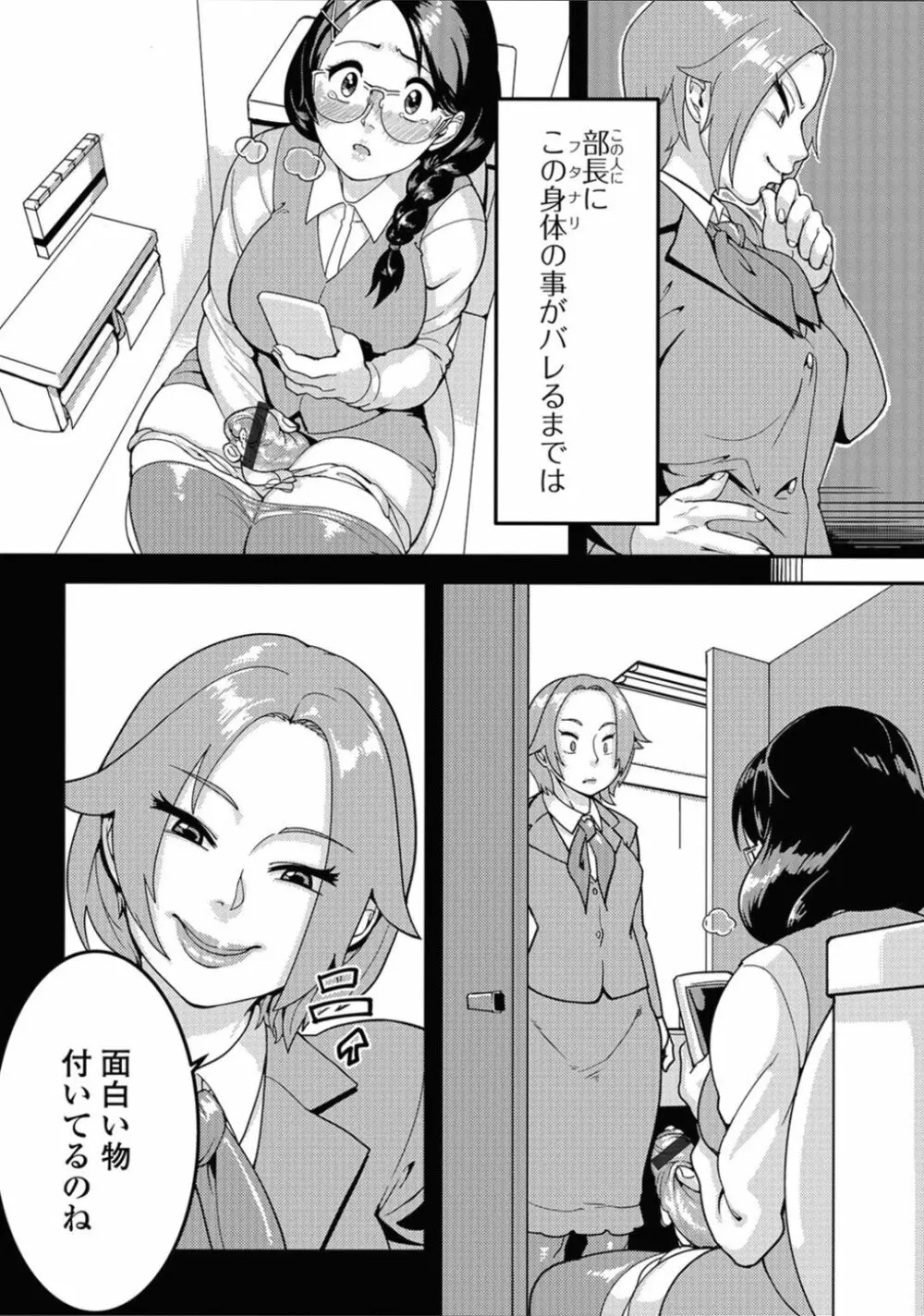 ふたなりフレンズ! 03 Page.19