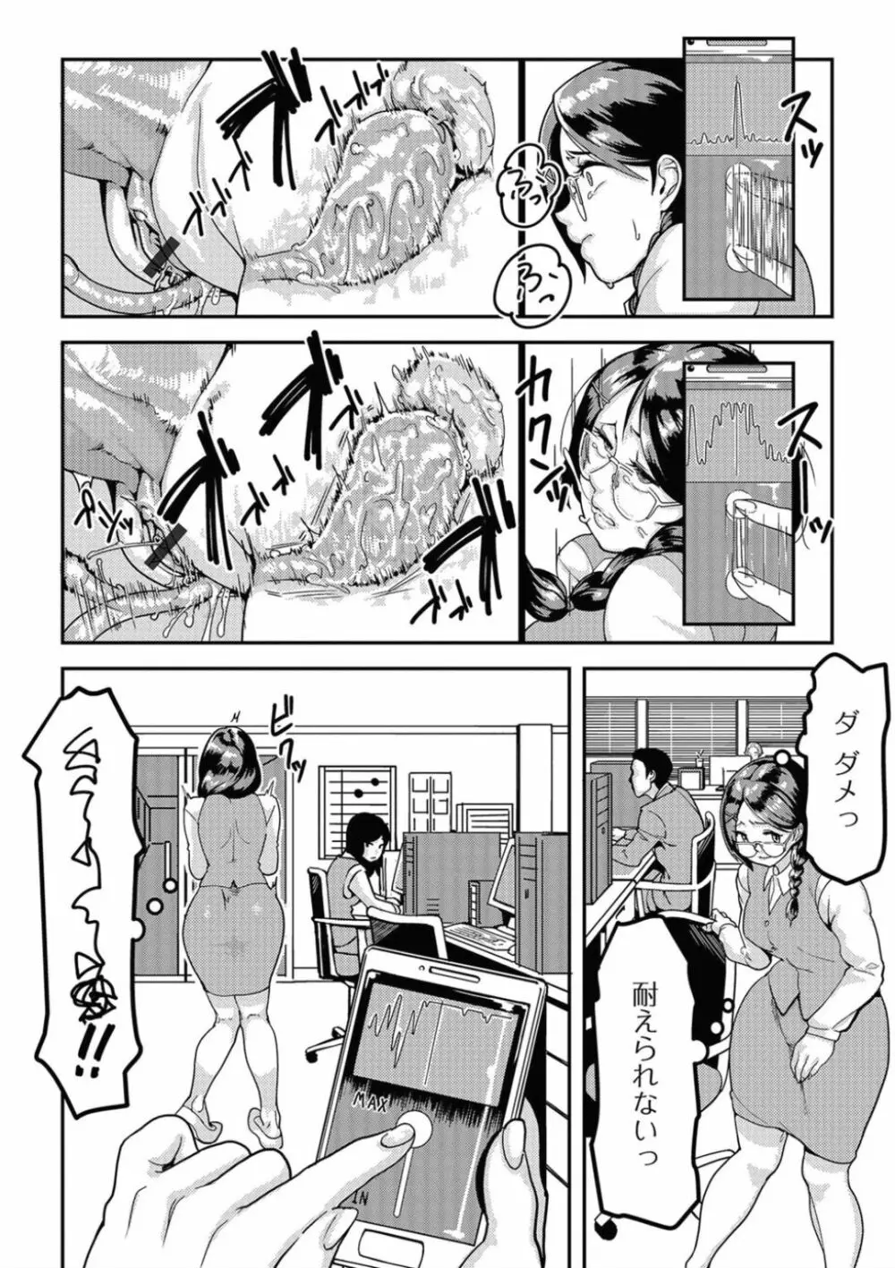 ふたなりフレンズ! 03 Page.23