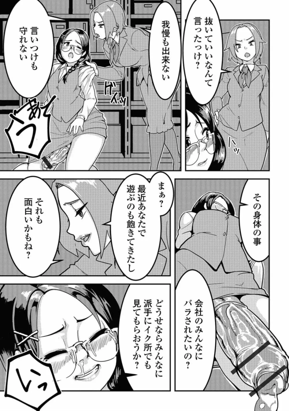 ふたなりフレンズ! 03 Page.25