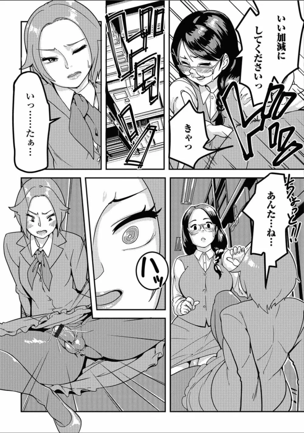 ふたなりフレンズ! 03 Page.26