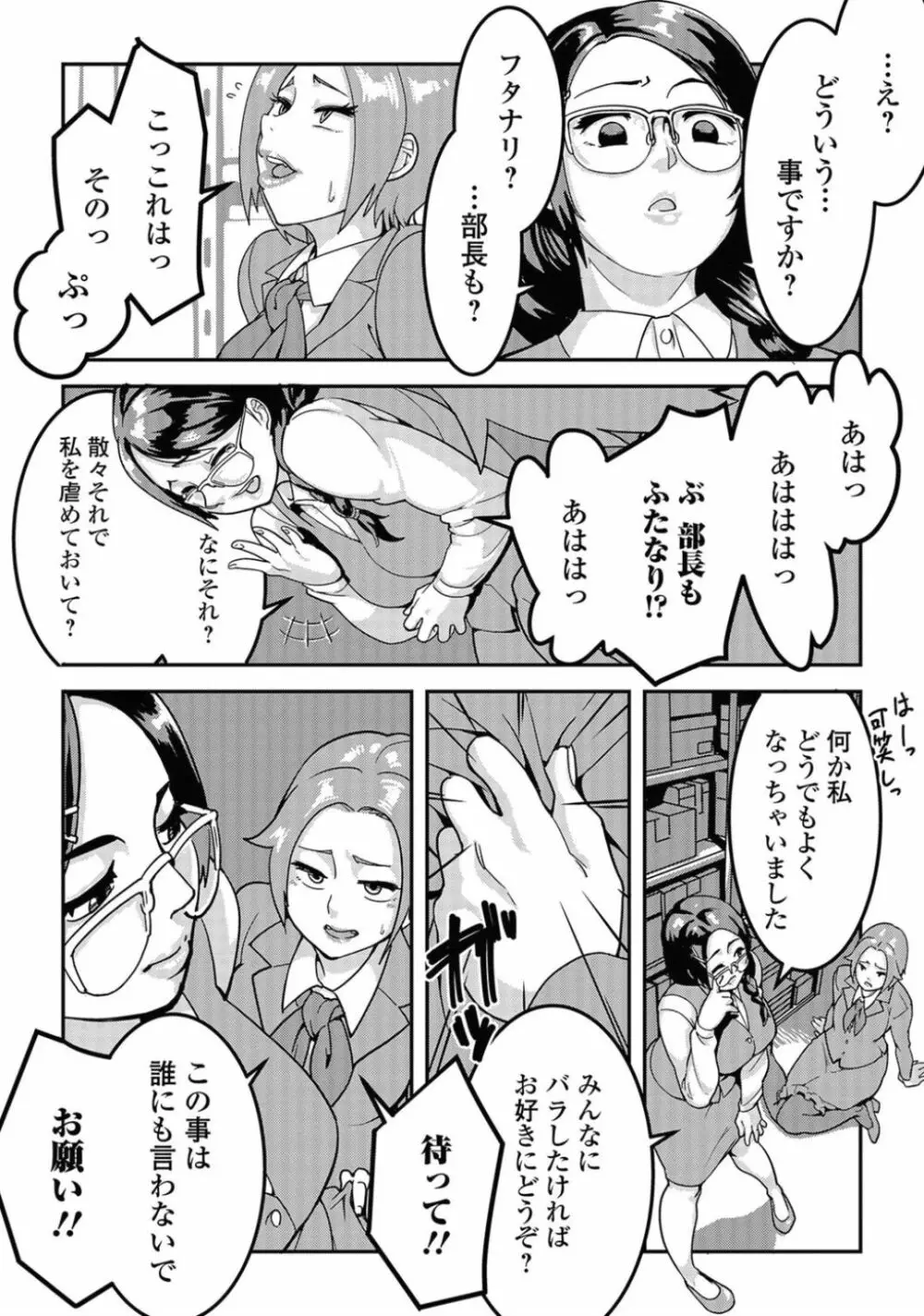 ふたなりフレンズ! 03 Page.27