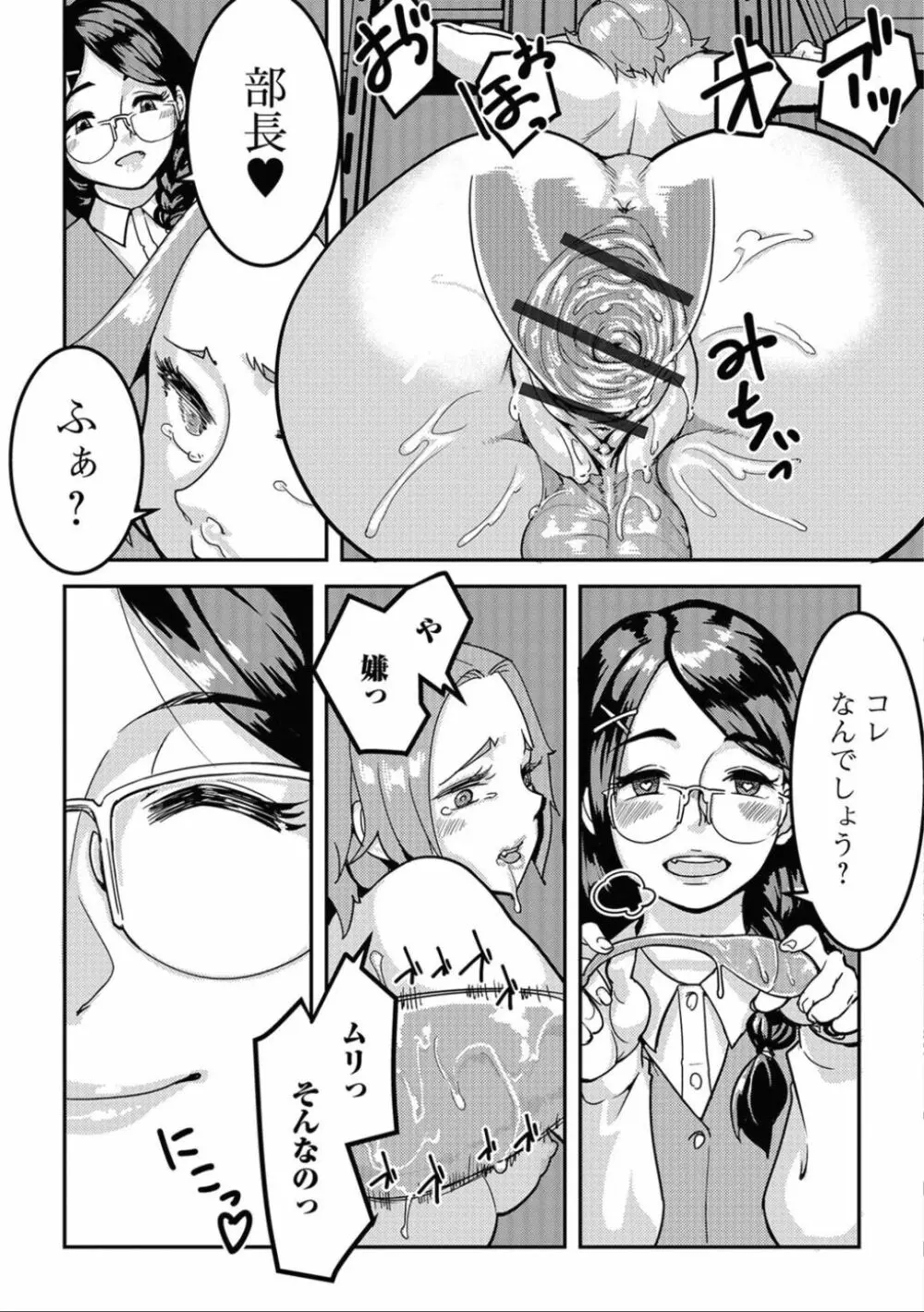 ふたなりフレンズ! 03 Page.30