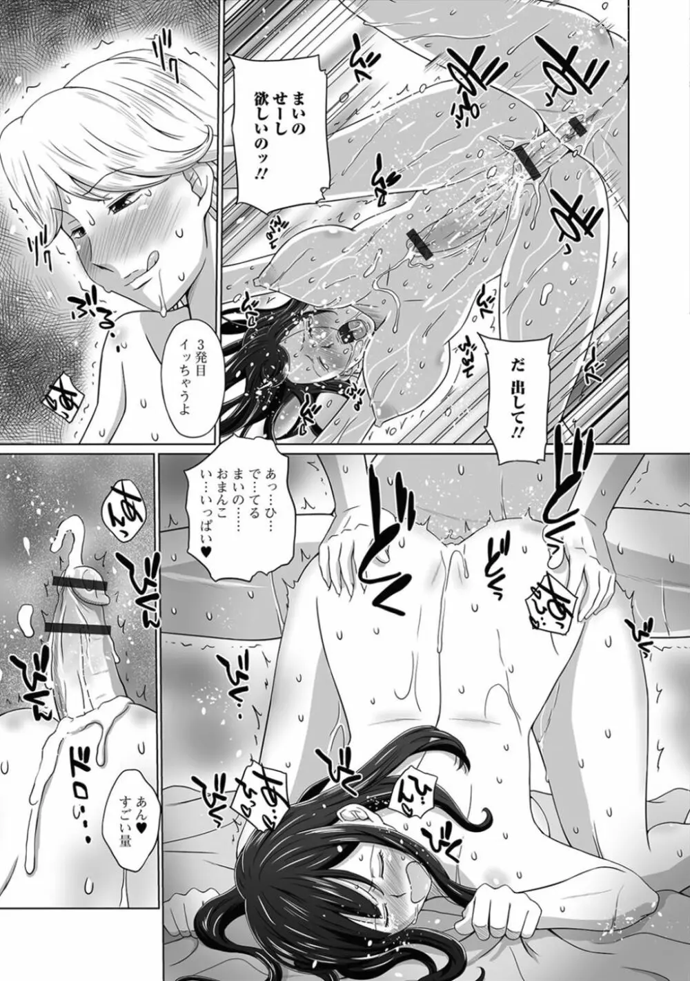 ふたなりフレンズ! 03 Page.60