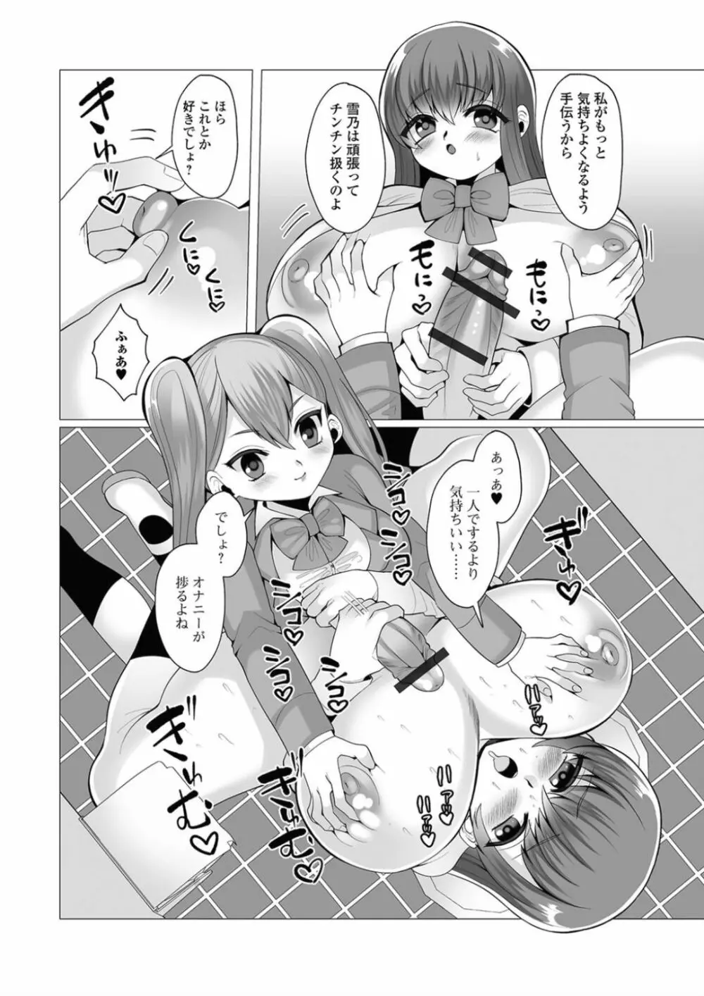 ふたなりフレンズ! 03 Page.69