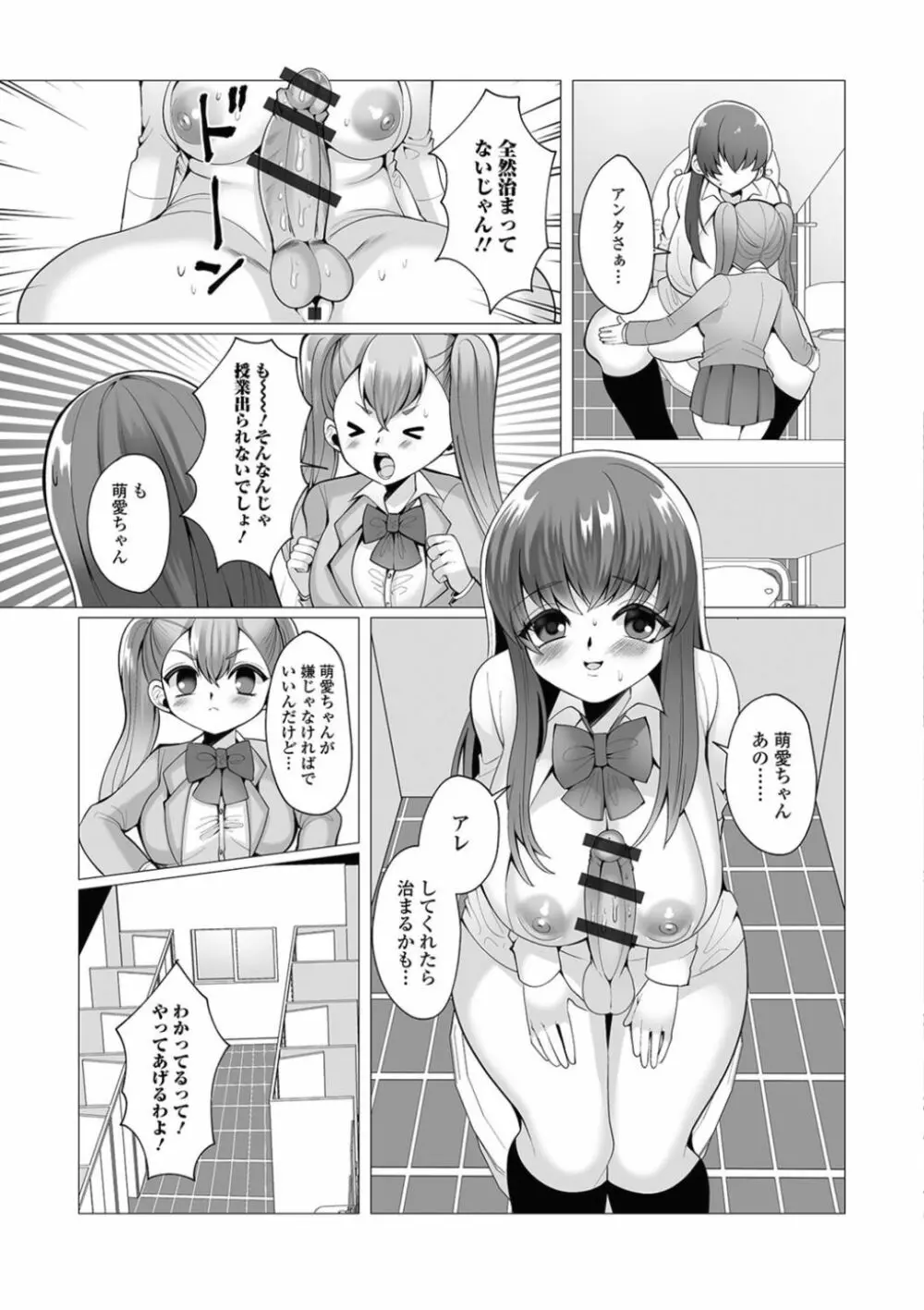 ふたなりフレンズ! 03 Page.72