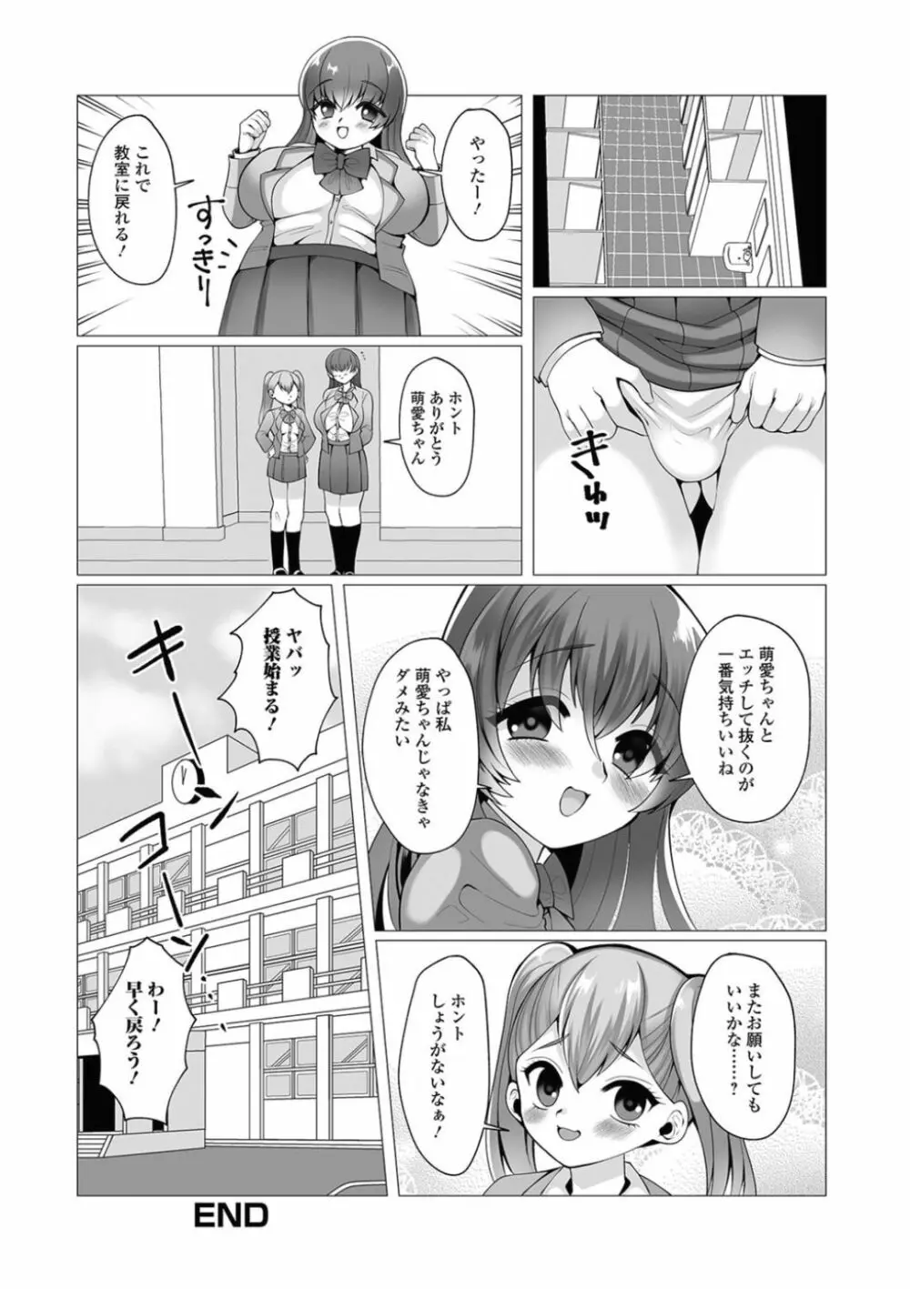 ふたなりフレンズ! 03 Page.81