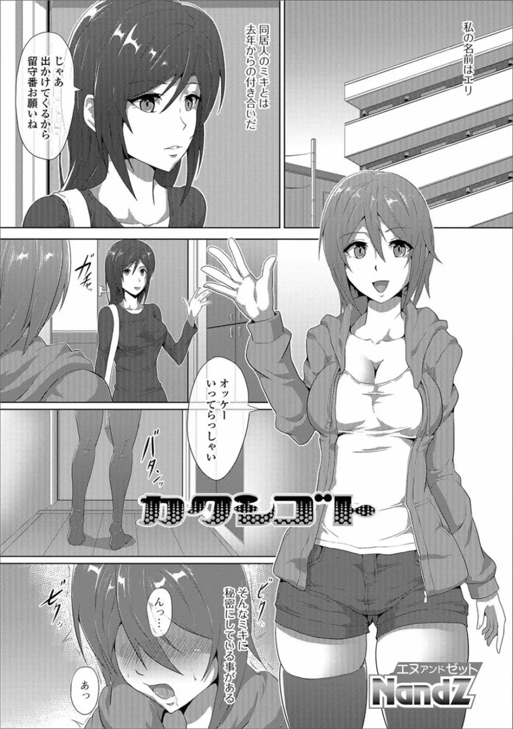 ふたなりフレンズ! 03 Page.82