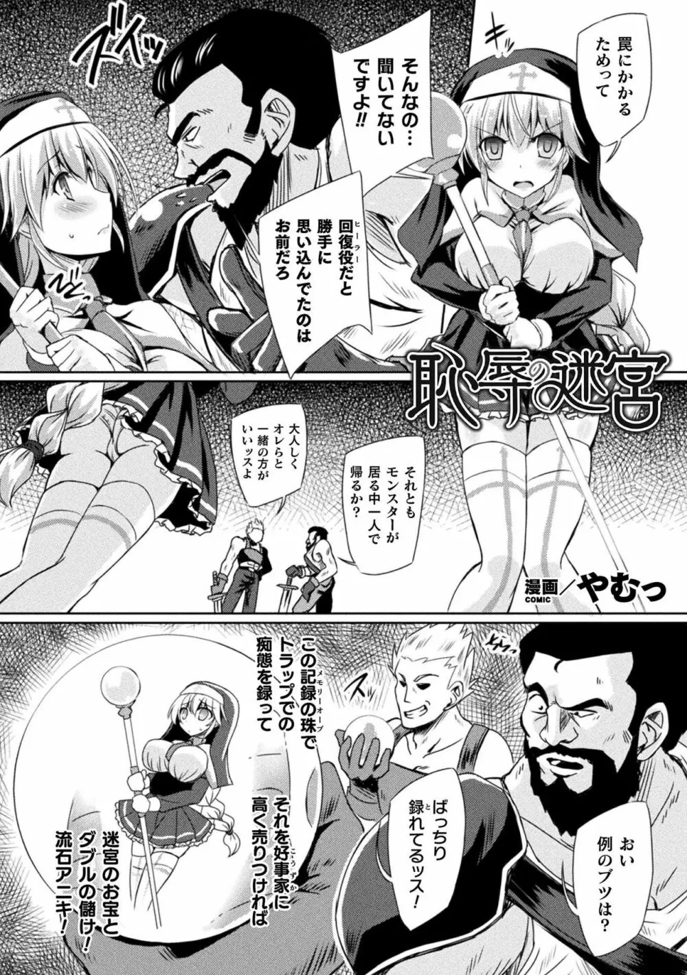 二次元コミックマガジン 絶頂快楽が止まらないエロトラップダンジョン Vol.1 Page.26