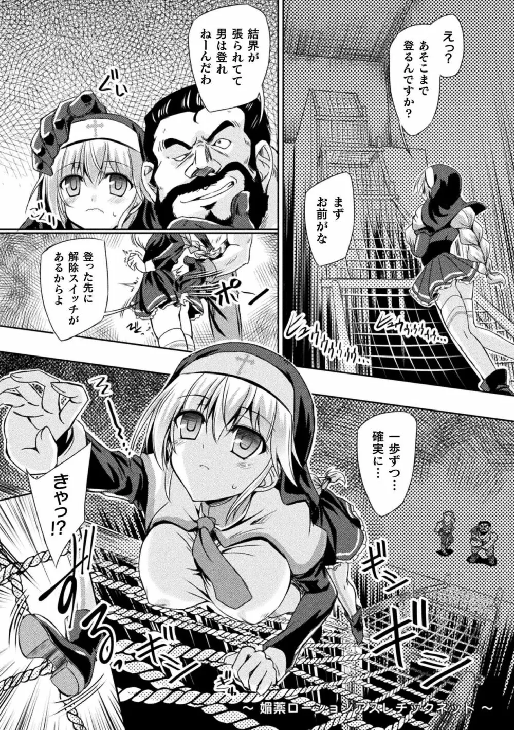 二次元コミックマガジン 絶頂快楽が止まらないエロトラップダンジョン Vol.1 Page.27