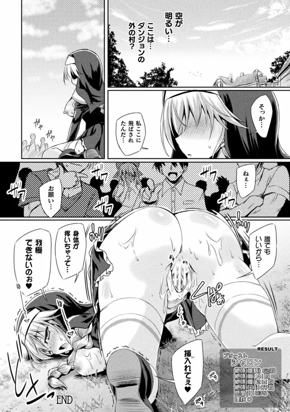 二次元コミックマガジン 絶頂快楽が止まらないエロトラップダンジョン Vol.1 Page.40