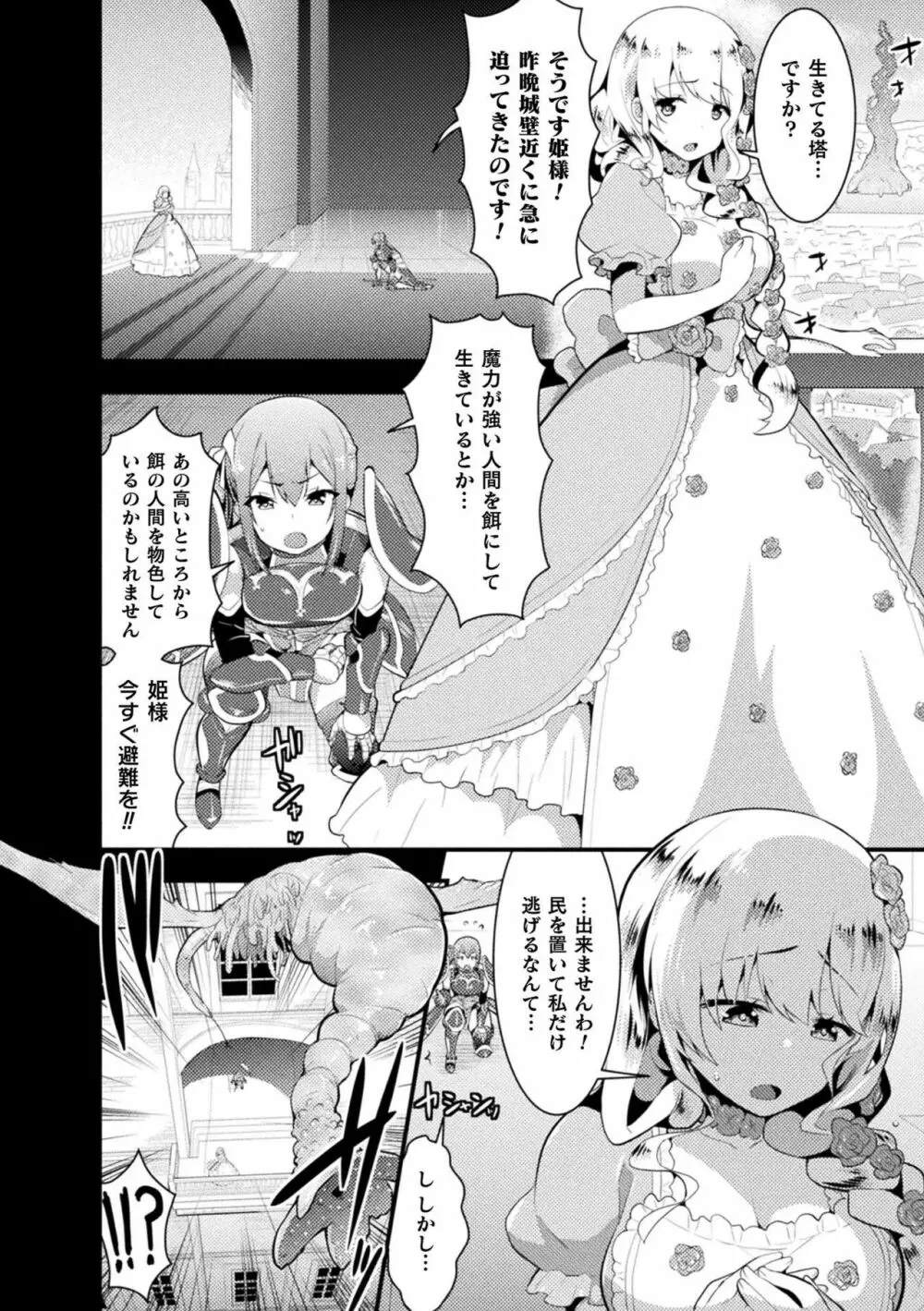 二次元コミックマガジン 絶頂快楽が止まらないエロトラップダンジョン Vol.1 Page.42