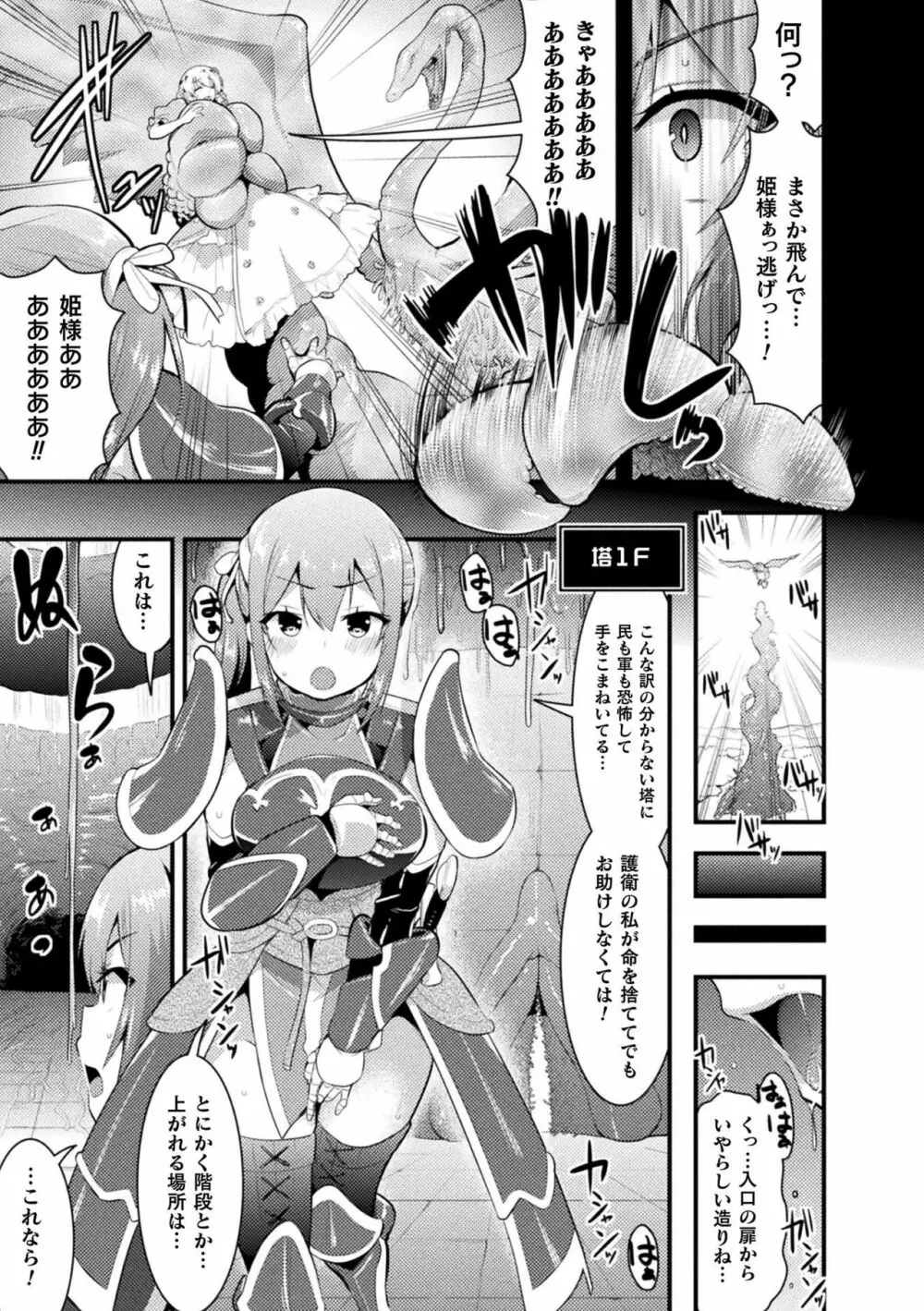 二次元コミックマガジン 絶頂快楽が止まらないエロトラップダンジョン Vol.1 Page.43