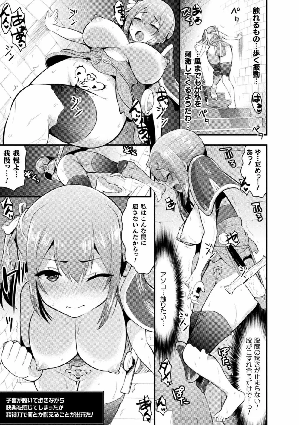 二次元コミックマガジン 絶頂快楽が止まらないエロトラップダンジョン Vol.1 Page.49