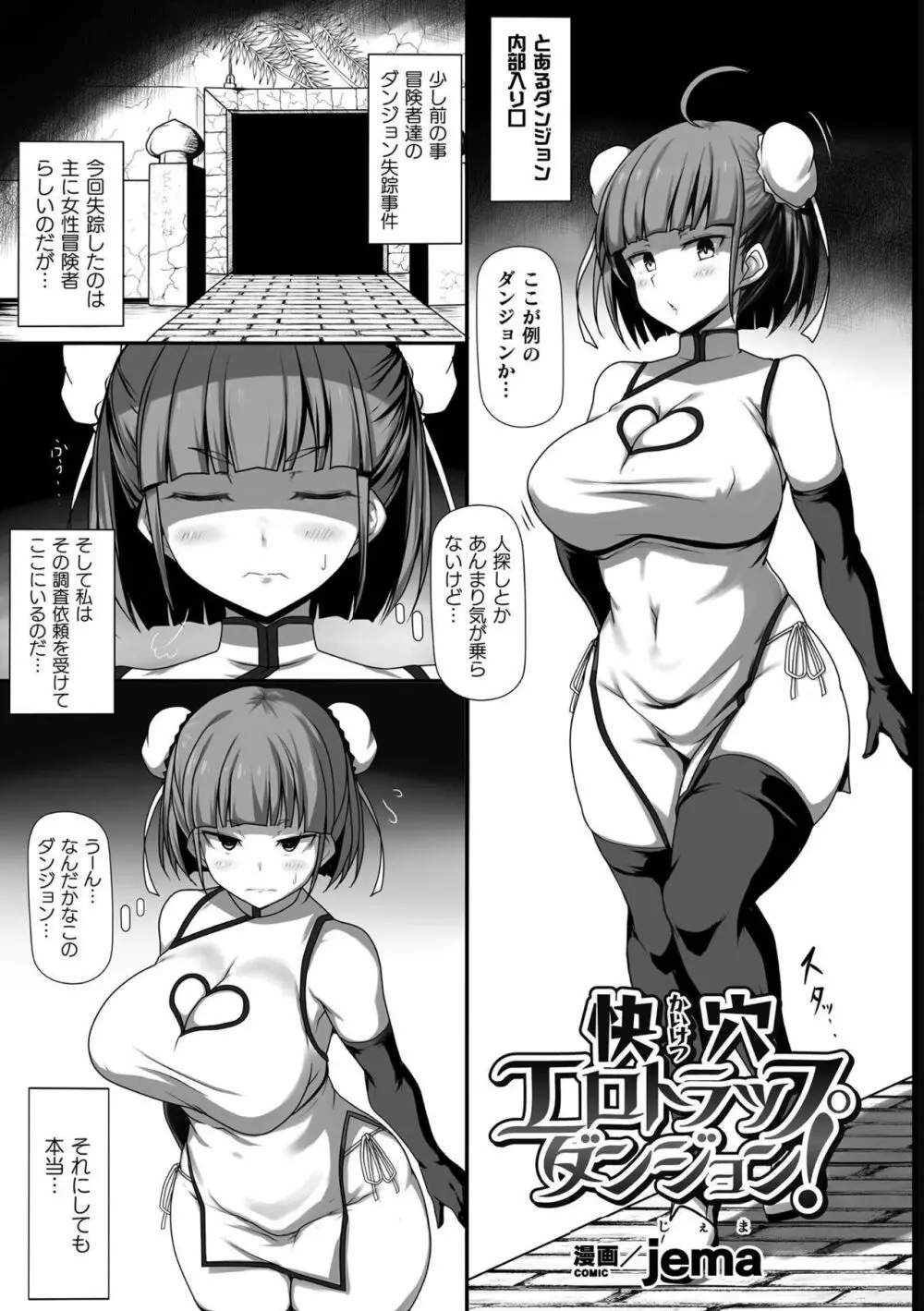 二次元コミックマガジン 絶頂快楽が止まらないエロトラップダンジョン Vol.1 Page.5