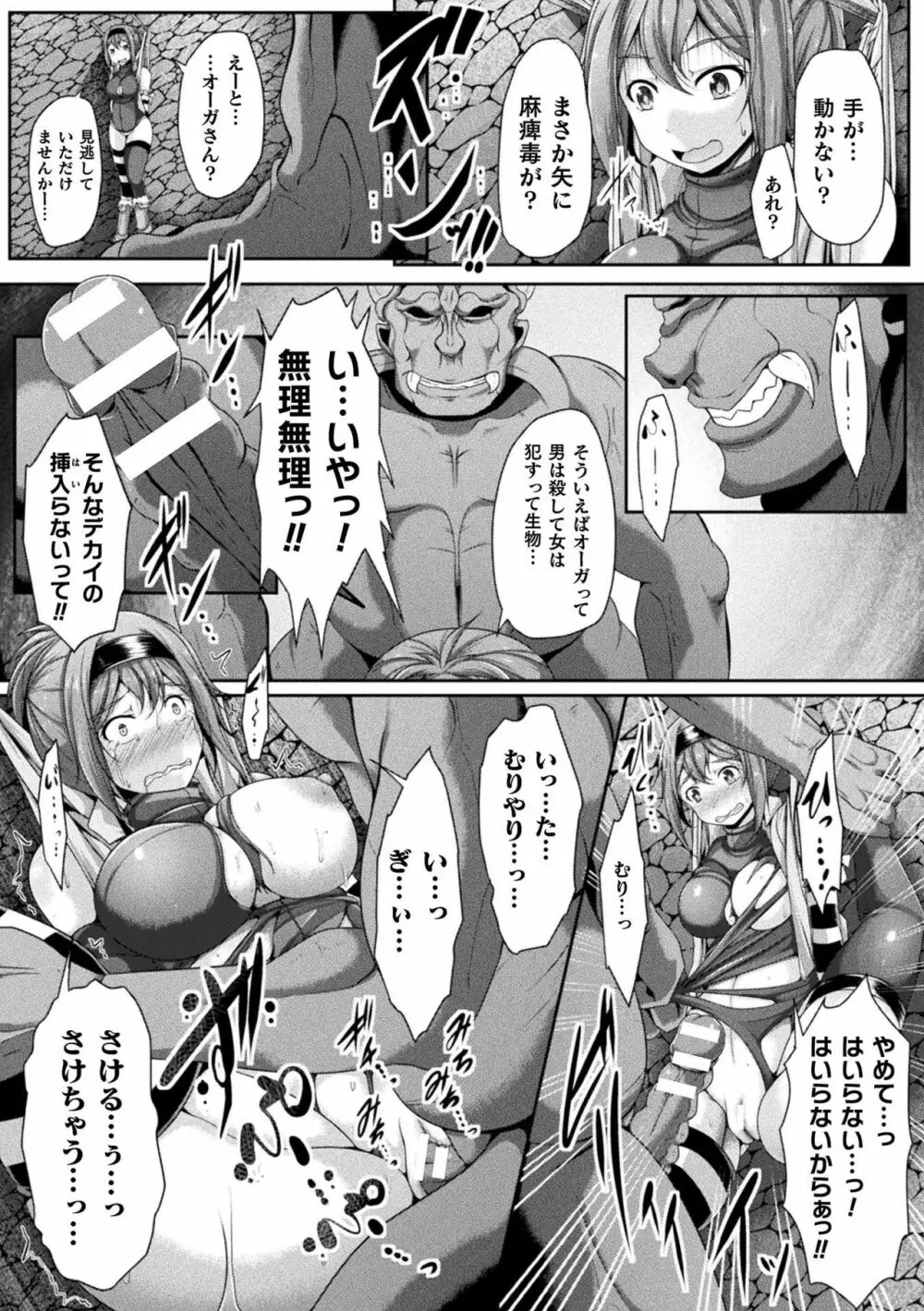 二次元コミックマガジン 絶頂快楽が止まらないエロトラップダンジョン Vol.1 Page.73