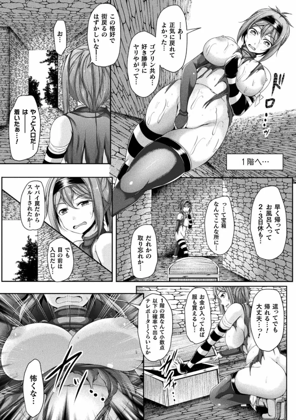 二次元コミックマガジン 絶頂快楽が止まらないエロトラップダンジョン Vol.1 Page.83