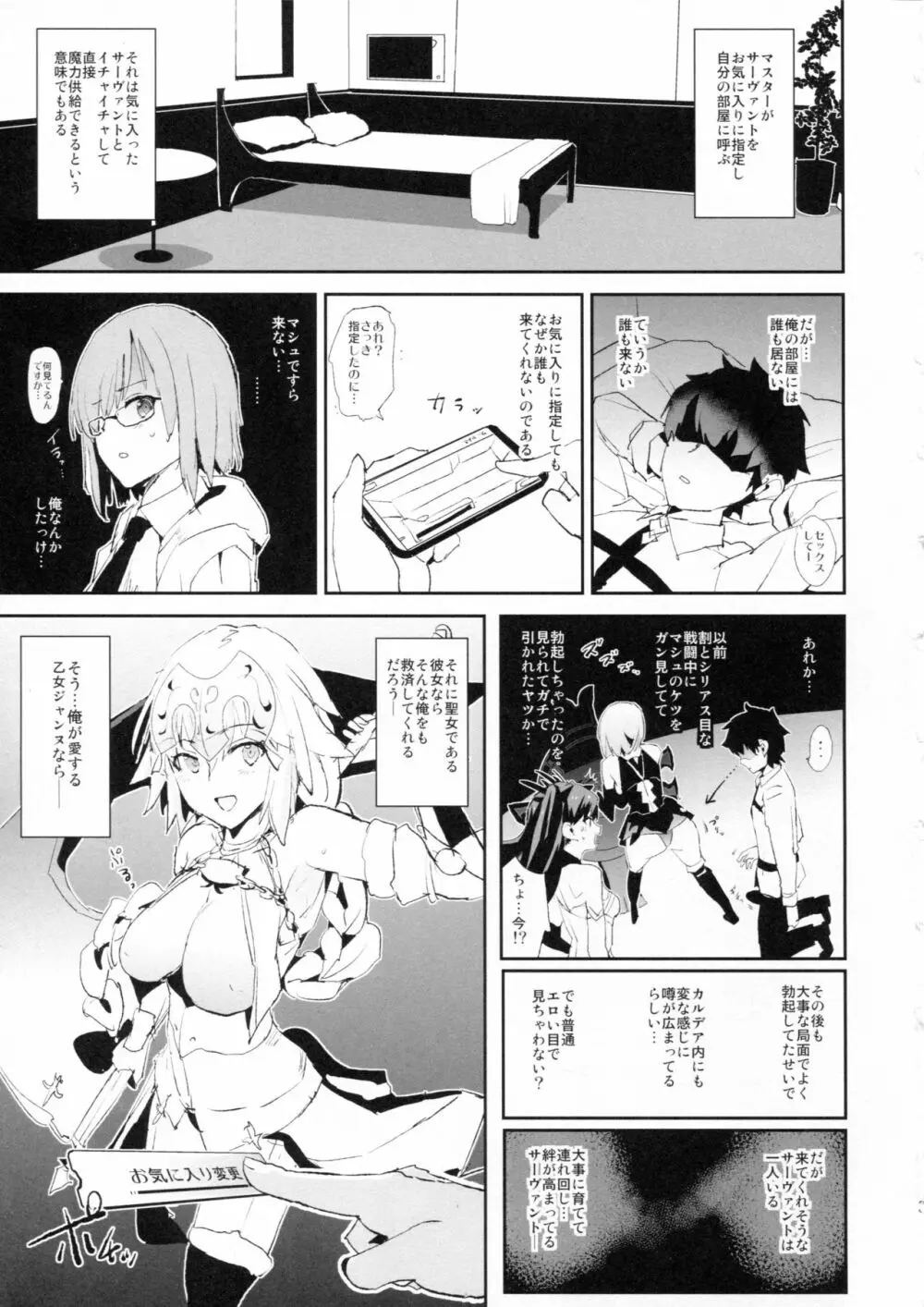 ジャンヌVS催眠ドスケベ種付けおじさん＋おまけペーパー Page.2