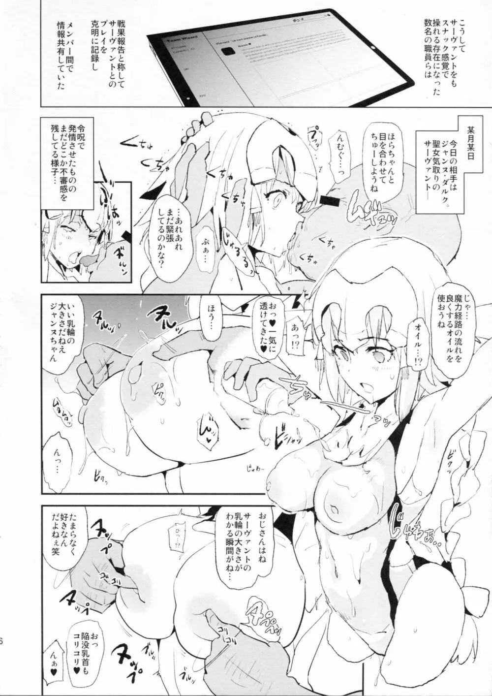 ジャンヌVS催眠ドスケベ種付けおじさん＋おまけペーパー Page.5