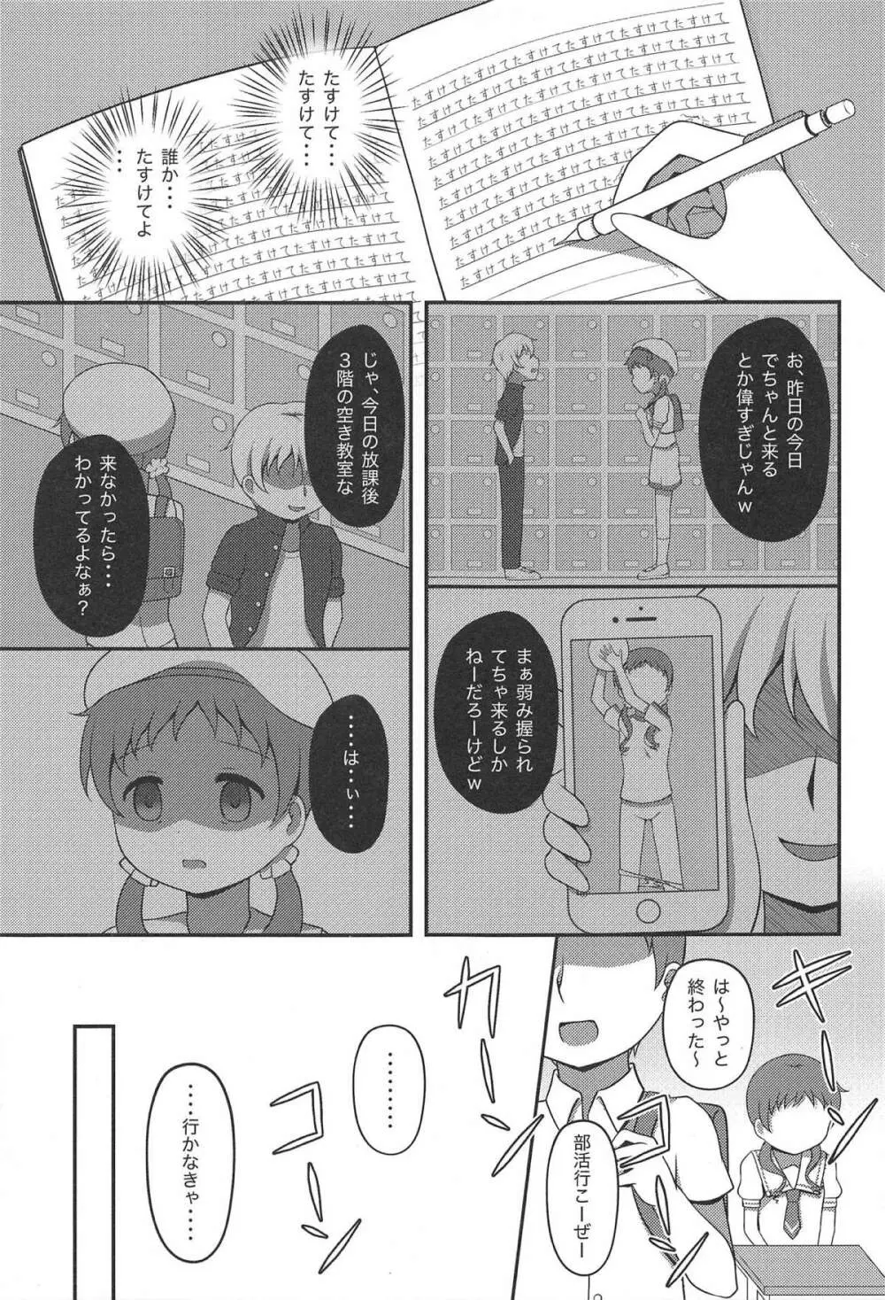 メグ姦 Page.10