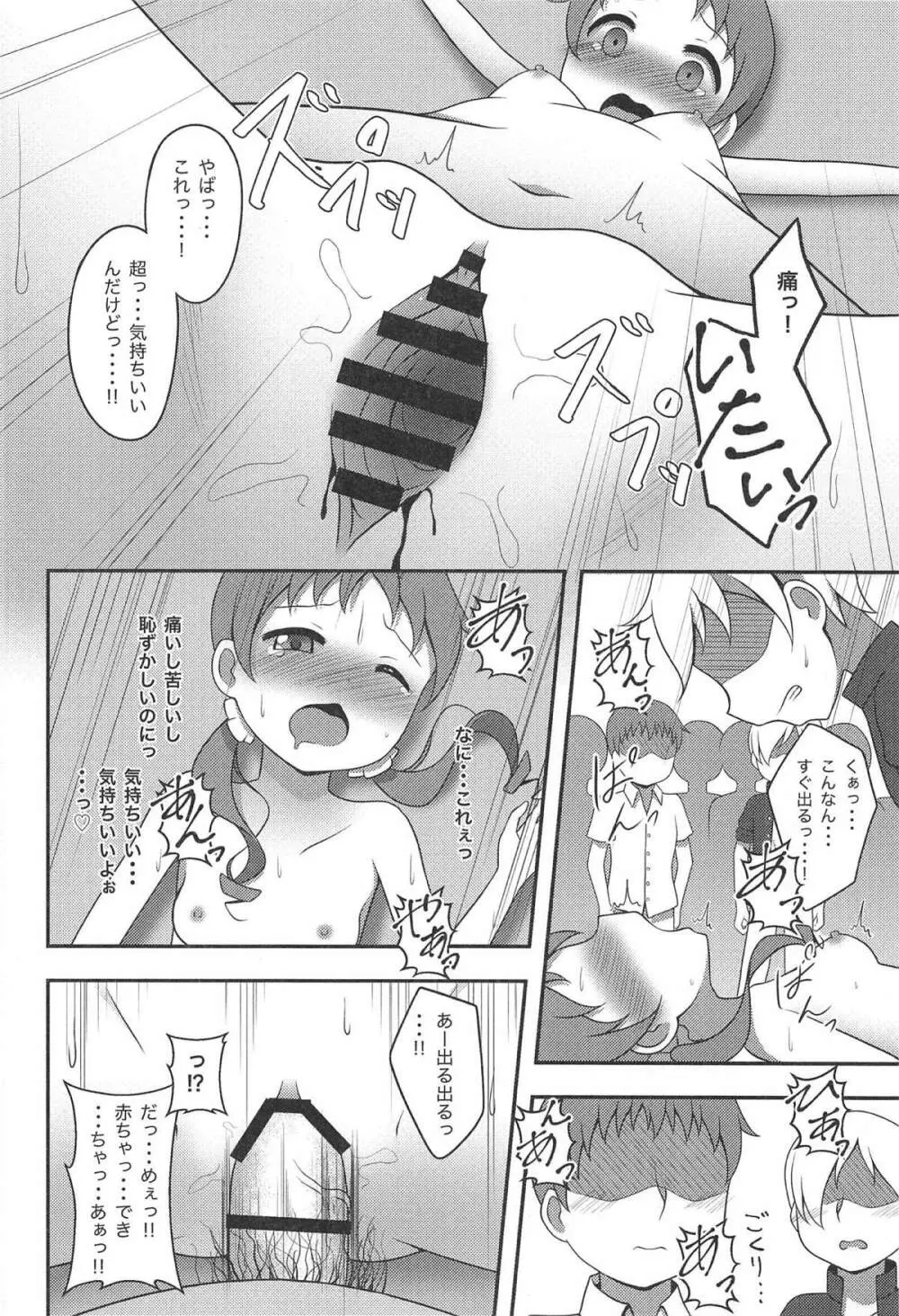 メグ姦 Page.19